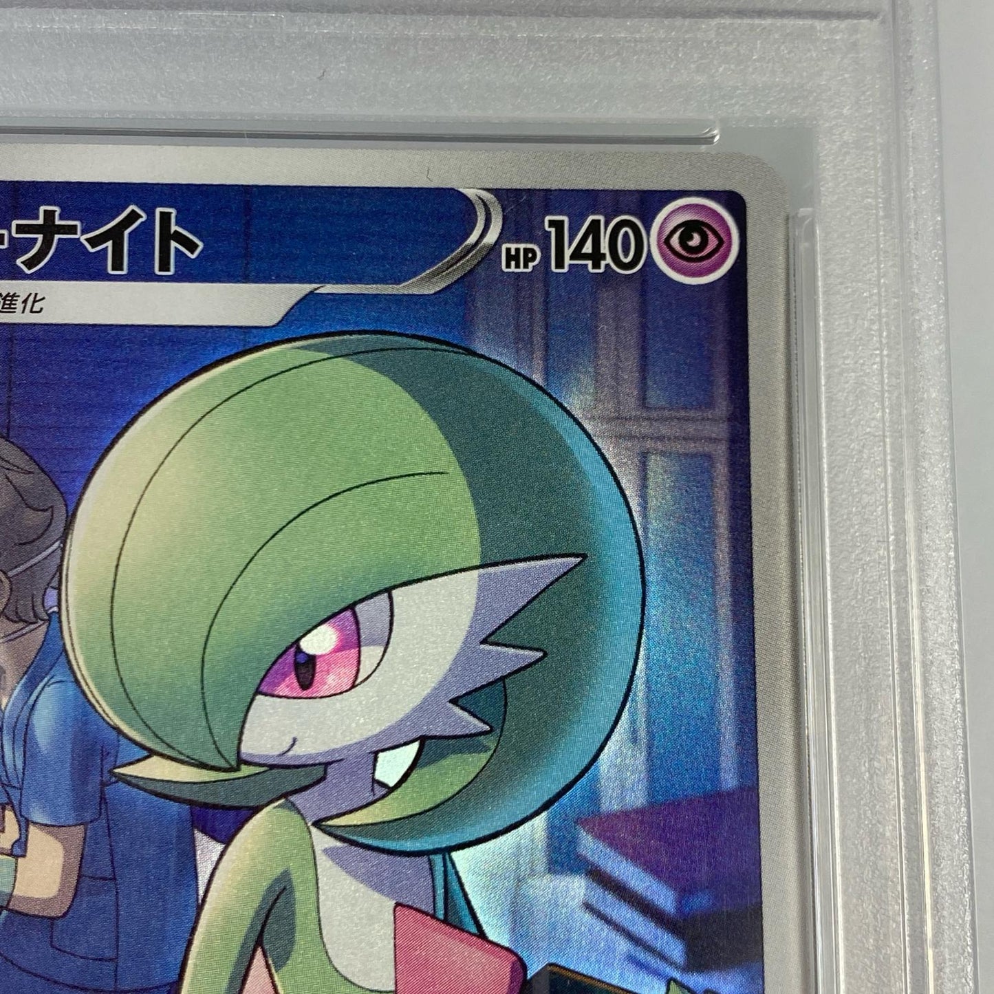 【Used】 Pokémon Card CHR) Gardevoir S8b 196/184 PSA10 Serial:109015089