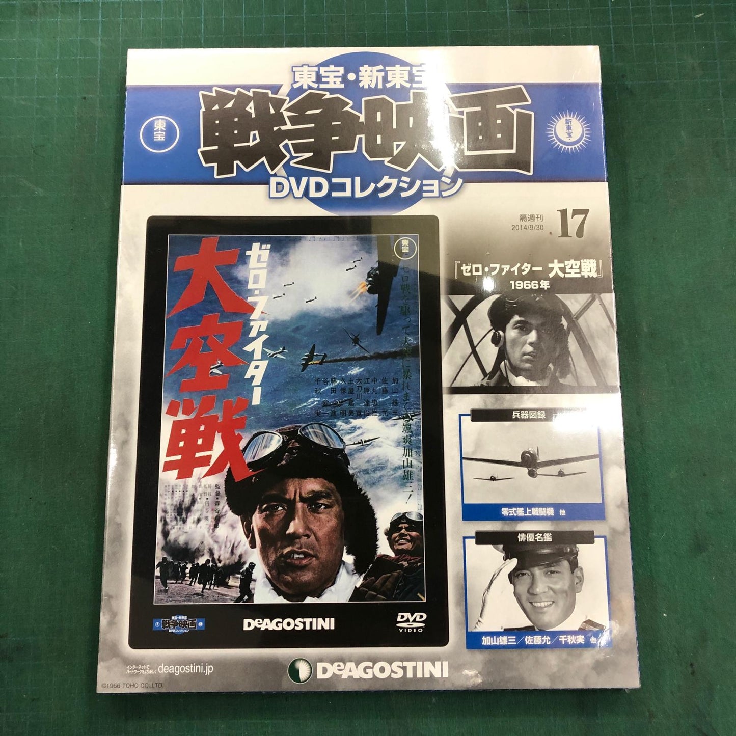 東宝・新東宝戦争映画DVDコレクション【姫路東店】