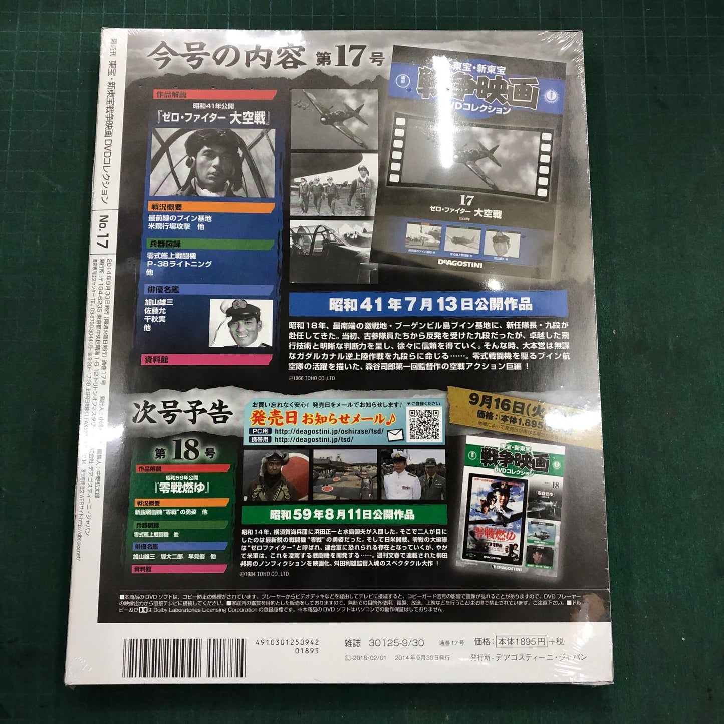 東宝・新東宝戦争映画DVDコレクション【姫路東店】