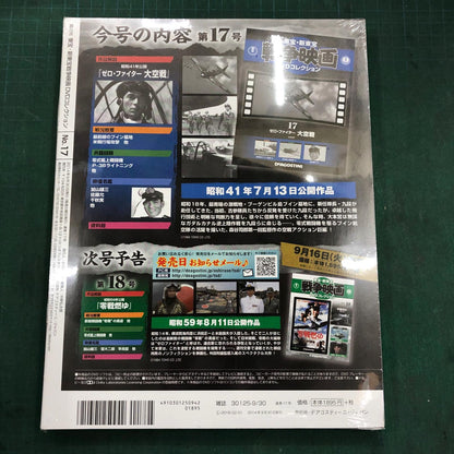 東宝・新東宝戦争映画DVDコレクション【姫路東店】