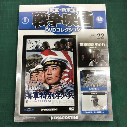 東宝・新東宝戦争映画DVDコレクション【姫路東店】