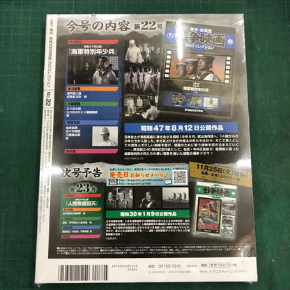 東宝・新東宝戦争映画DVDコレクション【姫路東店】