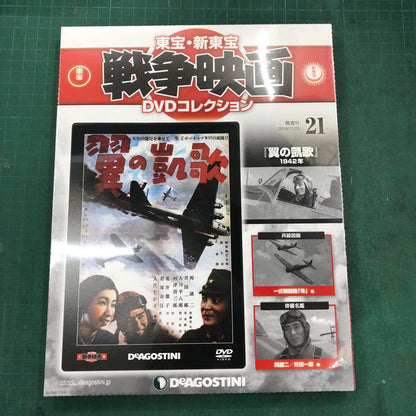 東宝・新東宝戦争映画DVDコレクション【姫路東店】