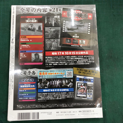 東宝・新東宝戦争映画DVDコレクション【姫路東店】