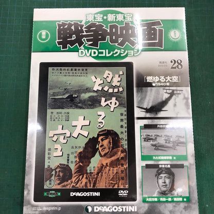 東宝・新東宝戦争映画DVDコレクション【姫路東店】