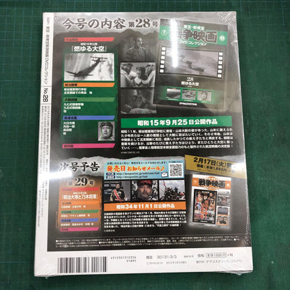 東宝・新東宝戦争映画DVDコレクション【姫路東店】