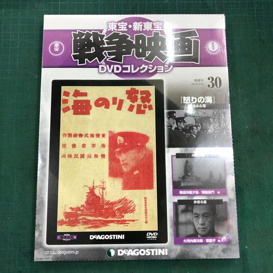 東宝・新東宝戦争映画DVDコレクション【姫路東店】