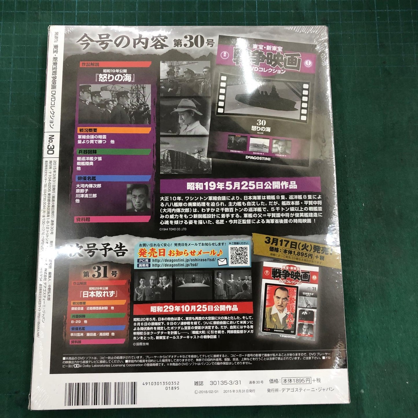 東宝・新東宝戦争映画DVDコレクション【姫路東店】