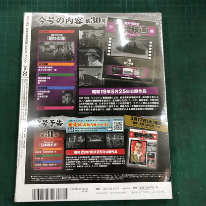 東宝・新東宝戦争映画DVDコレクション【姫路東店】