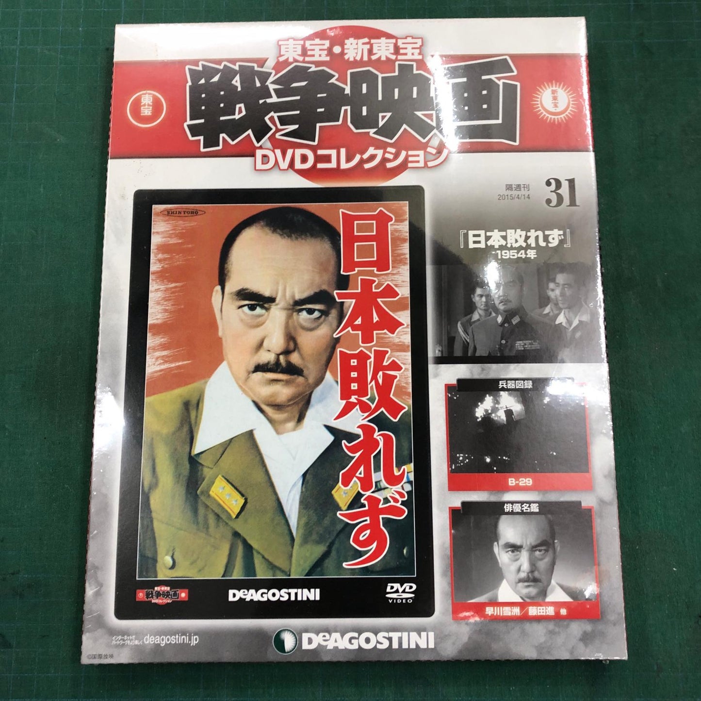 東宝・新東宝戦争映画DVDコレクション【姫路東店】