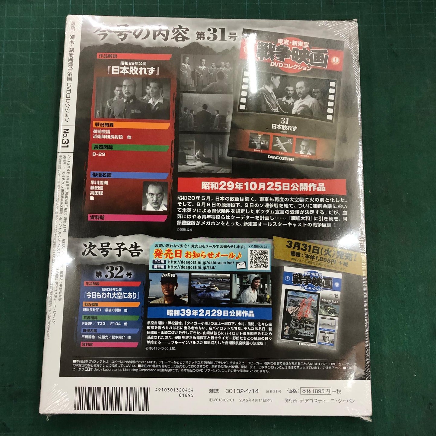 東宝・新東宝戦争映画DVDコレクション【姫路東店】