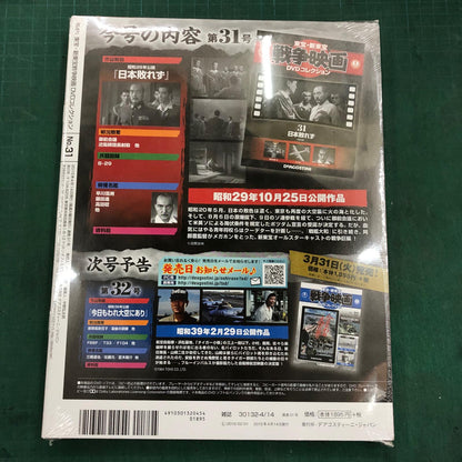 東宝・新東宝戦争映画DVDコレクション【姫路東店】