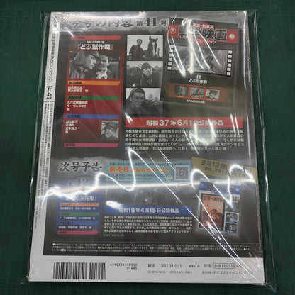 東宝・新東宝戦争映画DVDコレクション【姫路東店】