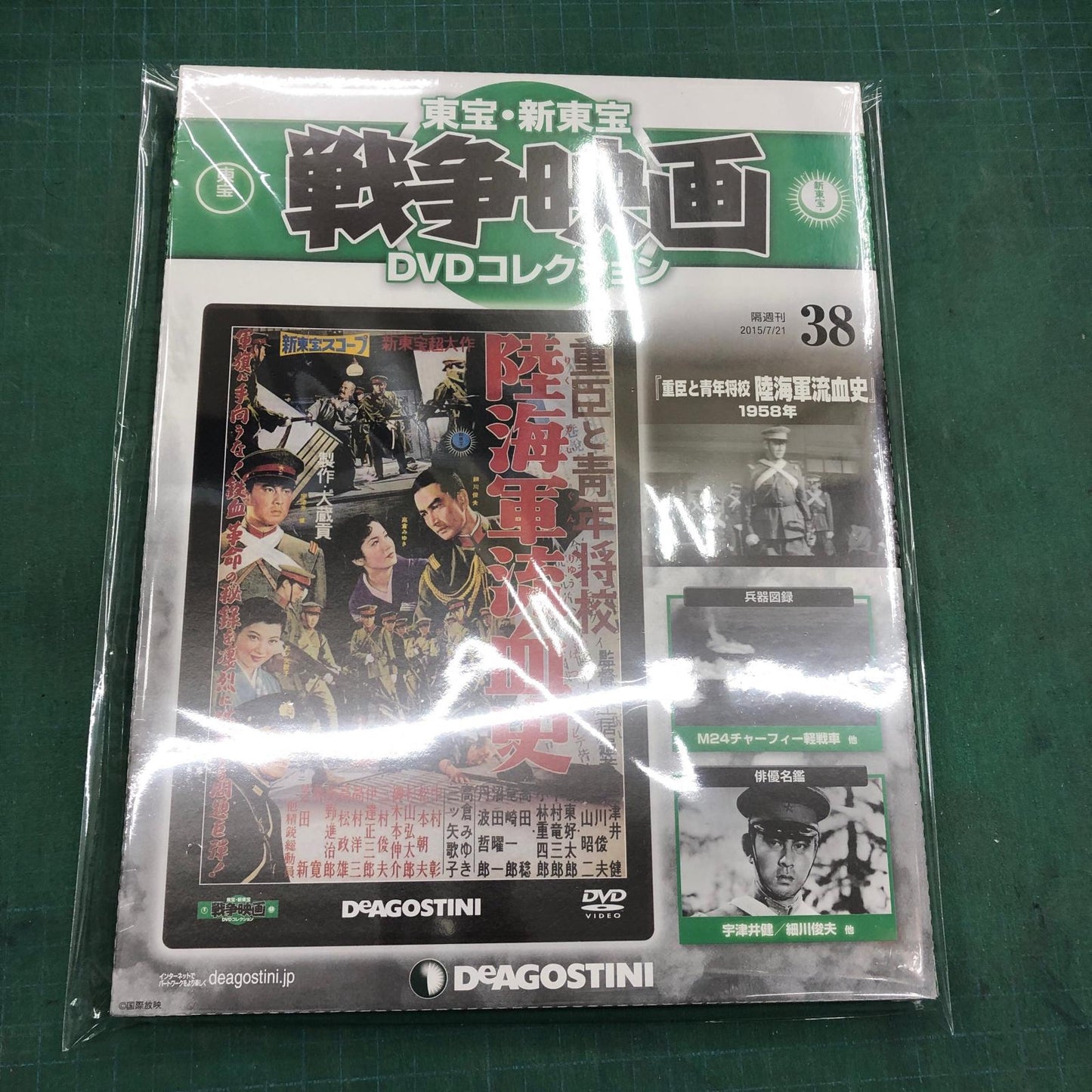 東宝・新東宝戦争映画DVDコレクション【姫路東店】