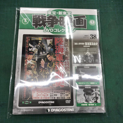 東宝・新東宝戦争映画DVDコレクション【姫路東店】