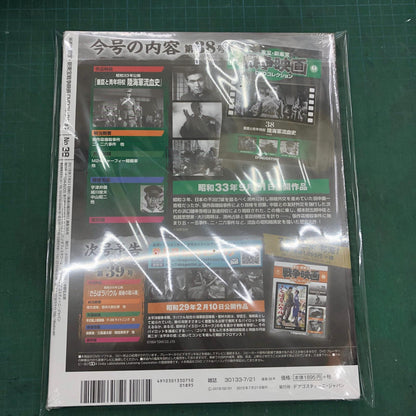 東宝・新東宝戦争映画DVDコレクション【姫路東店】