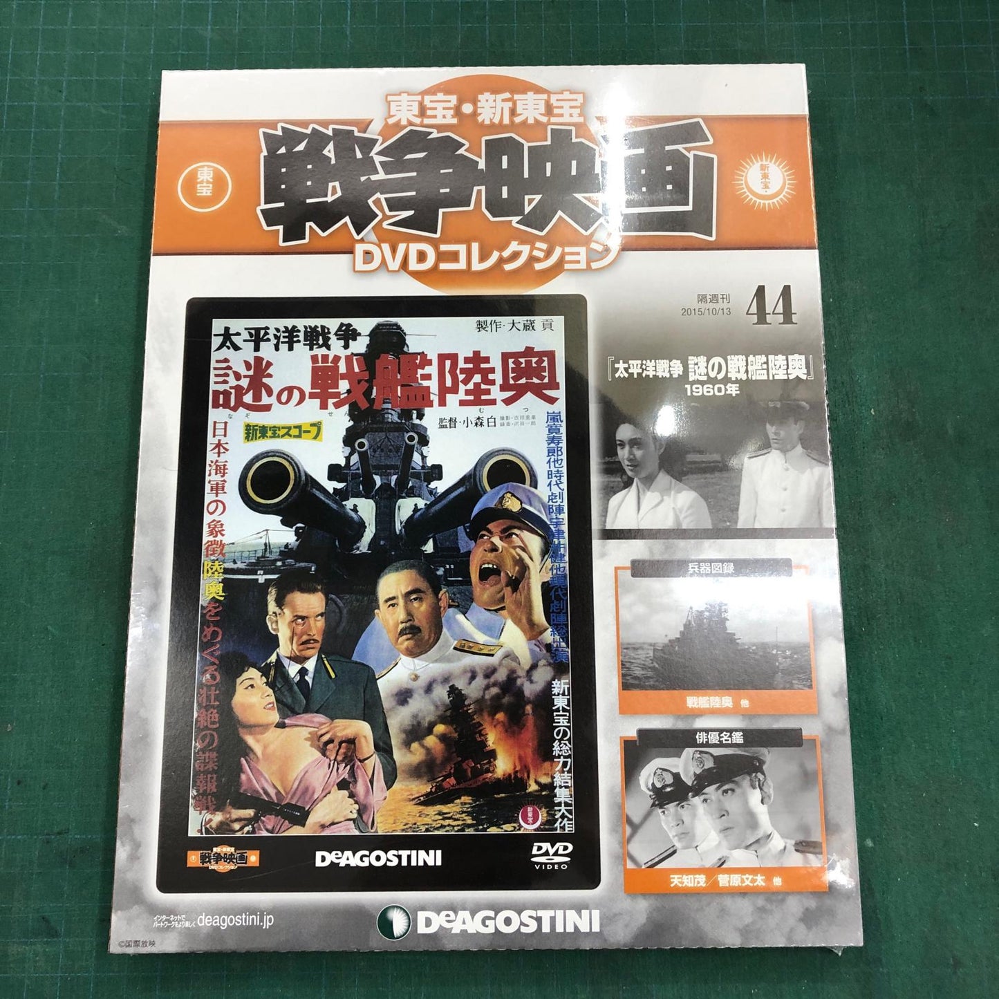 東宝・新東宝戦争映画DVDコレクション【姫路東店】