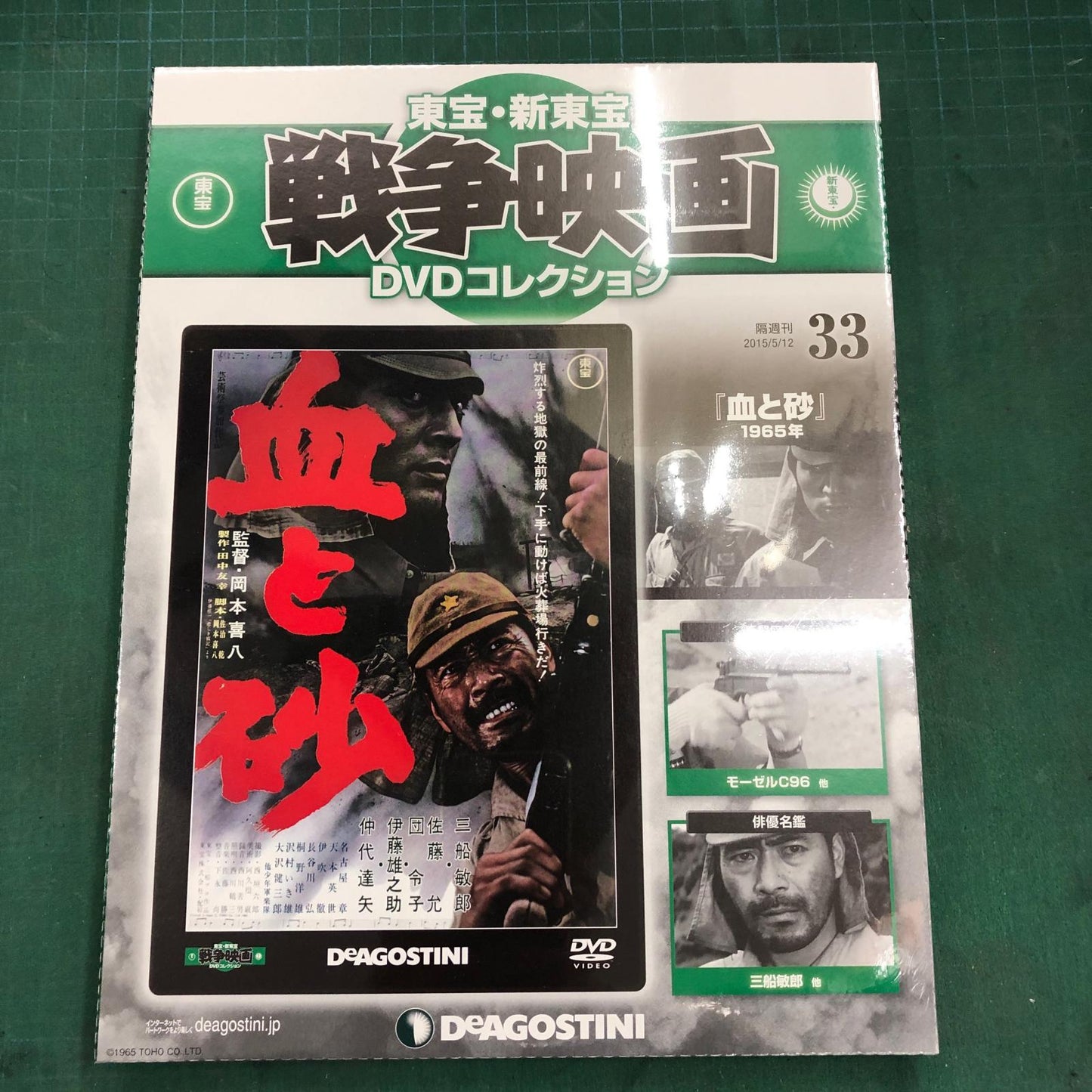 東宝・新東宝戦争映画DVDコレクション【姫路東店】