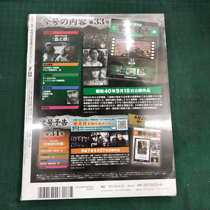 東宝・新東宝戦争映画DVDコレクション【姫路東店】
