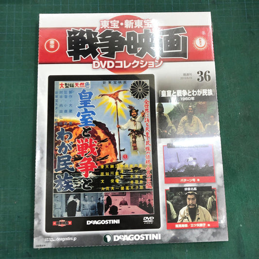 東宝・新東宝戦争映画DVDコレクション【姫路東店】