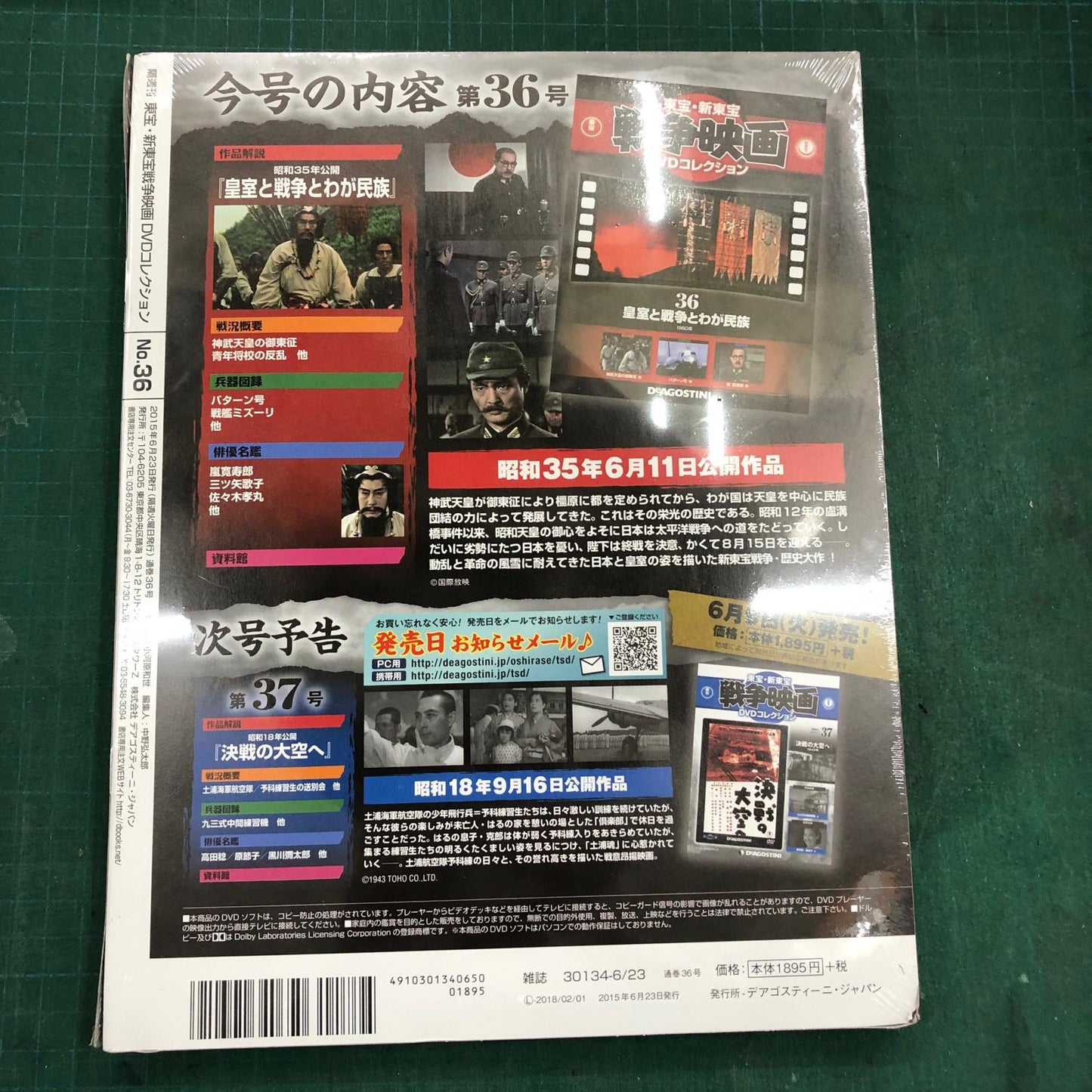 東宝・新東宝戦争映画DVDコレクション【姫路東店】