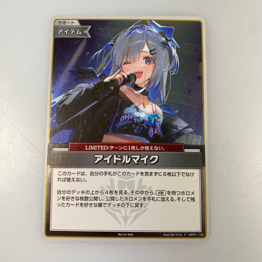 【中古】 ホロライブOCG P)アイドルマイク P hBP01-102
