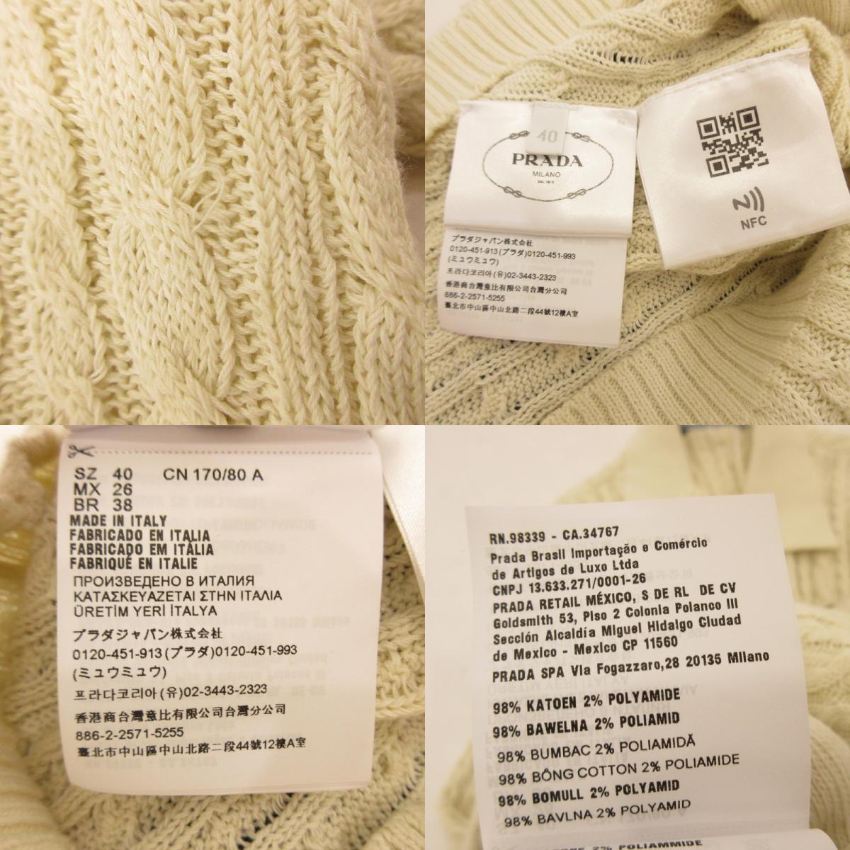 PRADA | プラダ カーディガン P25L81 サイズ：40【姫路東店】