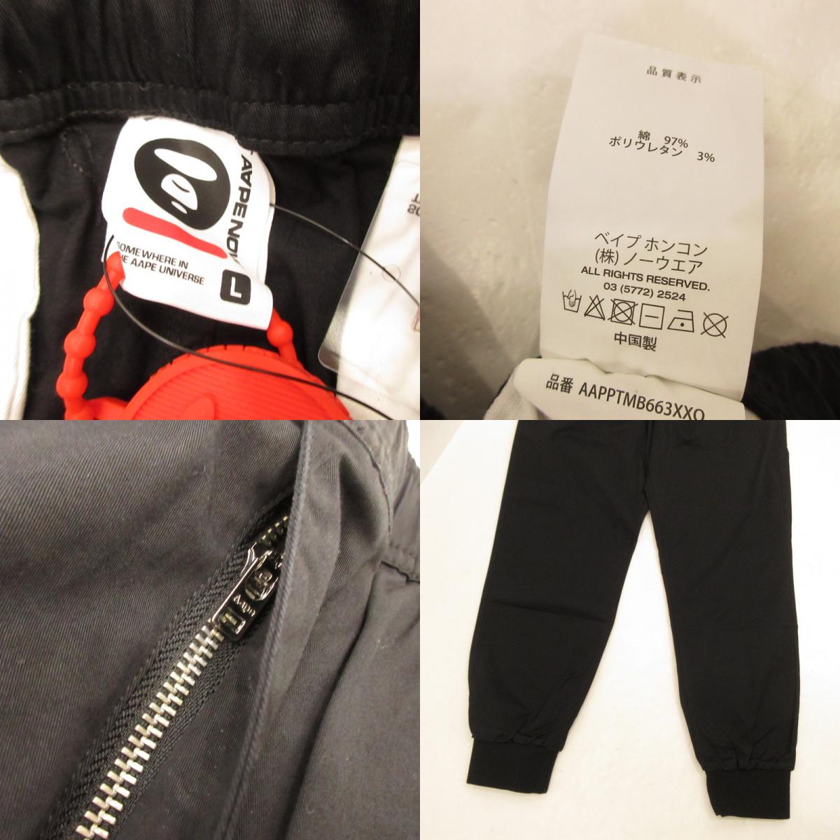 AAPE BY A BATHING APE | エーエイプバイアベイシングエイプ パンツ MB663XX ブラック サイズ：L【姫路東店】