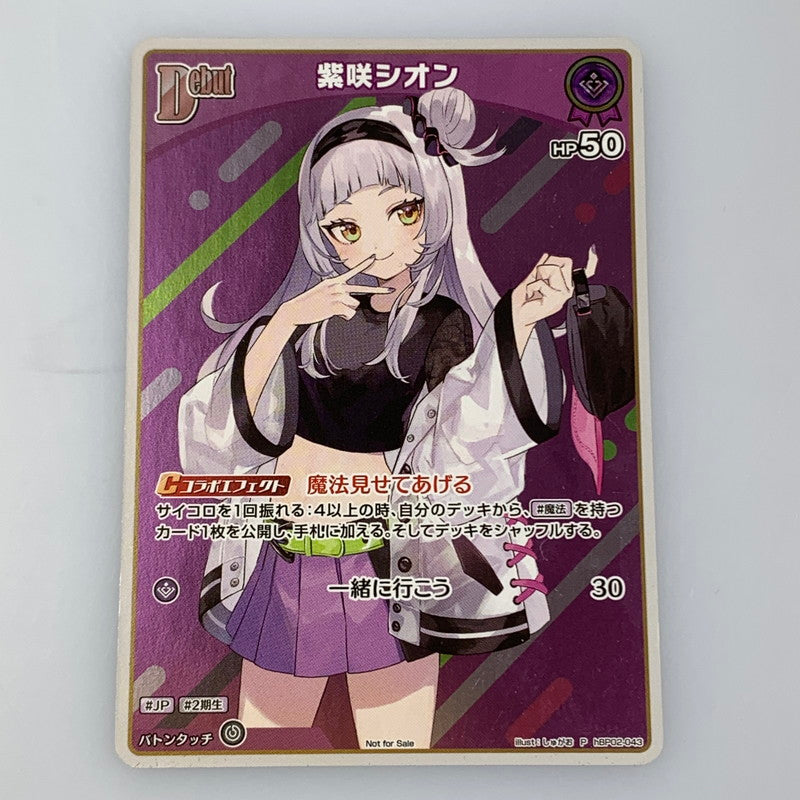 [Mail Post] Hololive OCGP) Shion Murasaki DebutPhBP02-043 [Cash on delivery not available, date and time not specified]