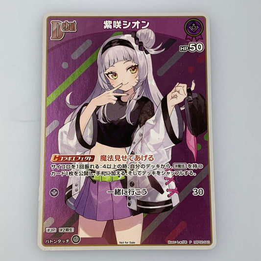 【ポスト投函】ホロライブOCGP)紫咲シオンDebutPhBP02-043 【代金引換不可・日時指定不可】