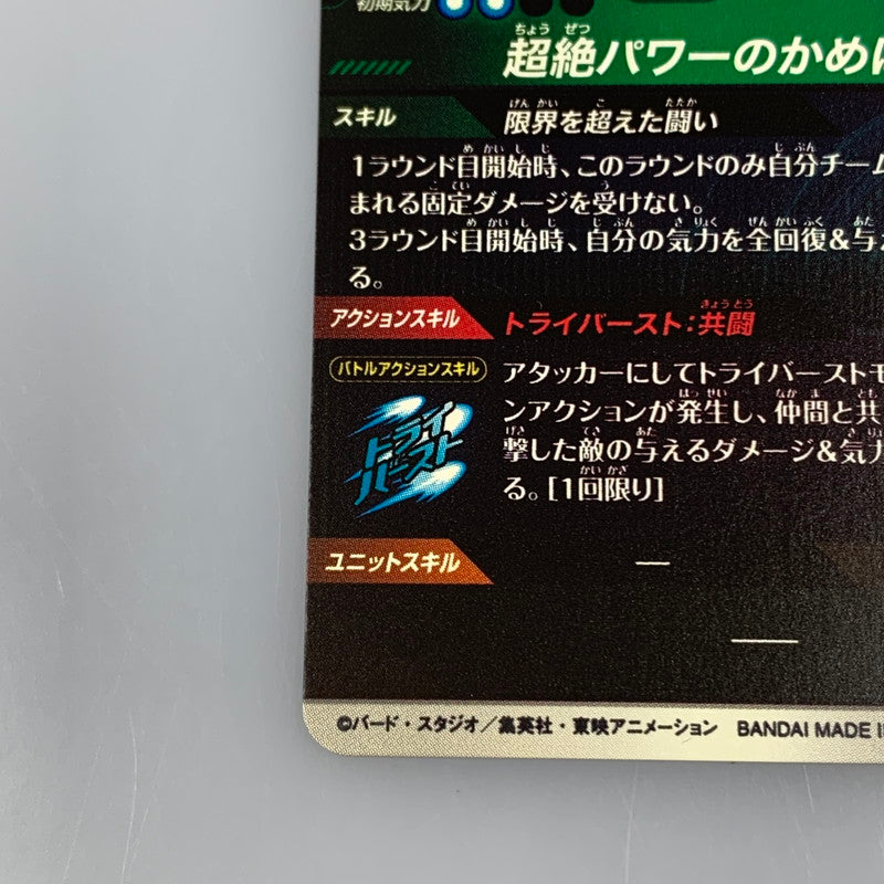 【中古】 孫悟空:DA(超絶パワーのかめはめ波) GDR★