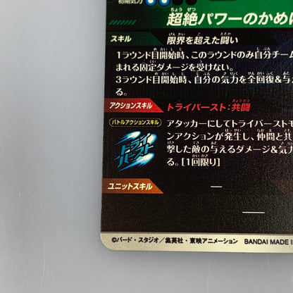 【中古】 孫悟空:DA(超絶パワーのかめはめ波) GDR★