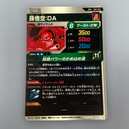 【中古】 孫悟空:DA(超絶パワーのかめはめ波) GDR★