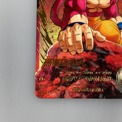 【中古】 孫悟空:DA(超絶パワーのかめはめ波) GDR★