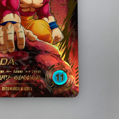 【中古】 孫悟空:DA(超絶パワーのかめはめ波) GDR★