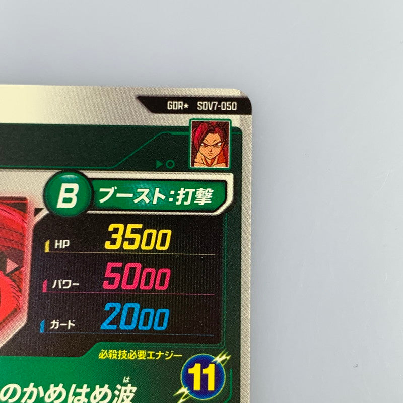 【中古】 孫悟空:DA(超絶パワーのかめはめ波) GDR★