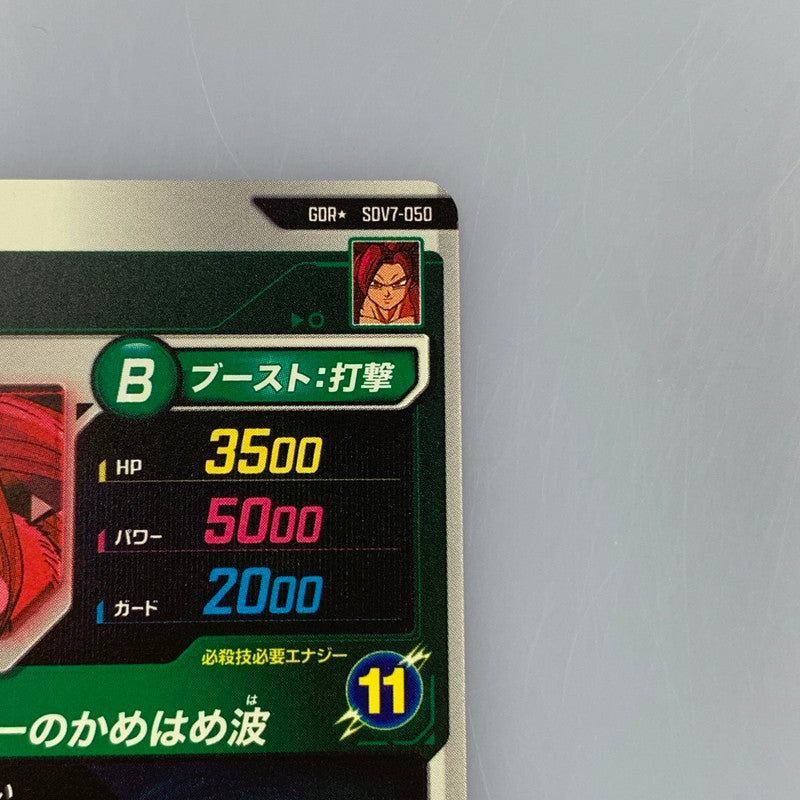 【中古】 ドラゴンボール　フュージョンワールド GDR★)孫悟空：ＤＡ(超絶パワーのかめはめ波) GDR SOV7-050