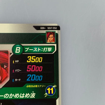 【中古】 ドラゴンボール　フュージョンワールド GDR★)孫悟空：ＤＡ(超絶パワーのかめはめ波) GDR SOV7-050