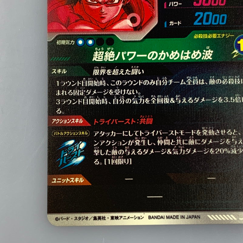 【中古】 ドラゴンボール　フュージョンワールド GDR★)孫悟空：ＤＡ(超絶パワーのかめはめ波) GDR SOV7-050