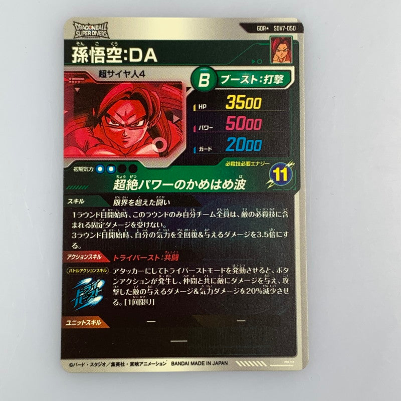 【中古】 ドラゴンボール　フュージョンワールド GDR★)孫悟空：ＤＡ(超絶パワーのかめはめ波) GDR SOV7-050
