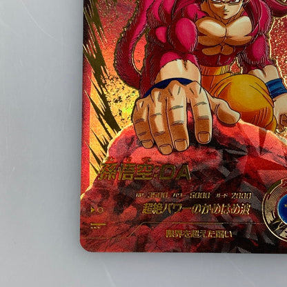 【中古】 ドラゴンボール　フュージョンワールド GDR★)孫悟空：ＤＡ(超絶パワーのかめはめ波) GDR SOV7-050