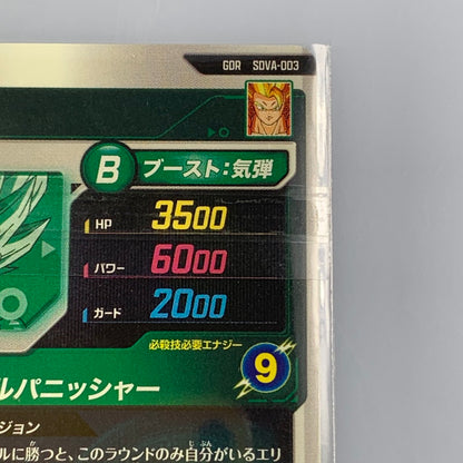 【中古】 ドラゴンボール　フュージョンワールド GDR)ゴジータ(ソウルパニッシャー) GDR SOVA-003