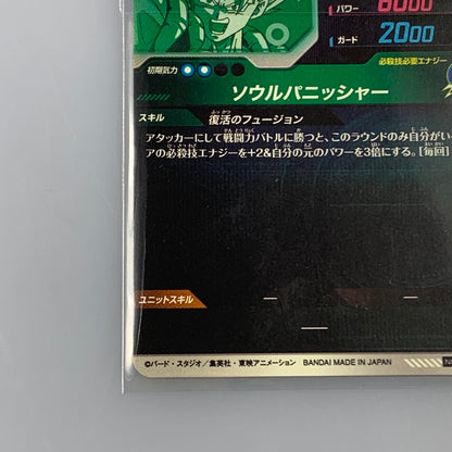 【中古】 ドラゴンボール　フュージョンワールド GDR)ゴジータ(ソウルパニッシャー) GDR SOVA-003