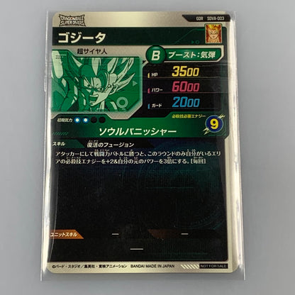 【中古】 ドラゴンボール　フュージョンワールド GDR)ゴジータ(ソウルパニッシャー) GDR SOVA-003