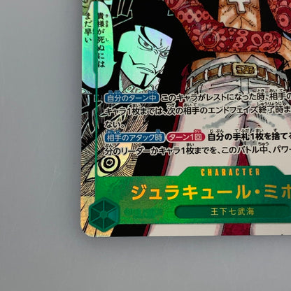 [Used] One Piece Card Game SEC)Dracule Mihawk [Super Parallel] (Manga Art Background OP14-119 SEC Parallel