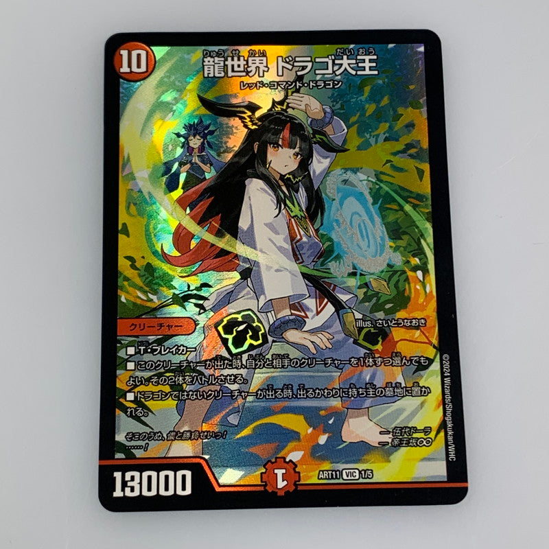 [Used] Duel Masters VIC)Dragon World, King Dragovich AR11 VIC 1/5