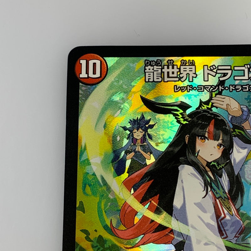 [Used] Duel Masters VIC)Dragon World, King Dragovich AR11 VIC 1/5