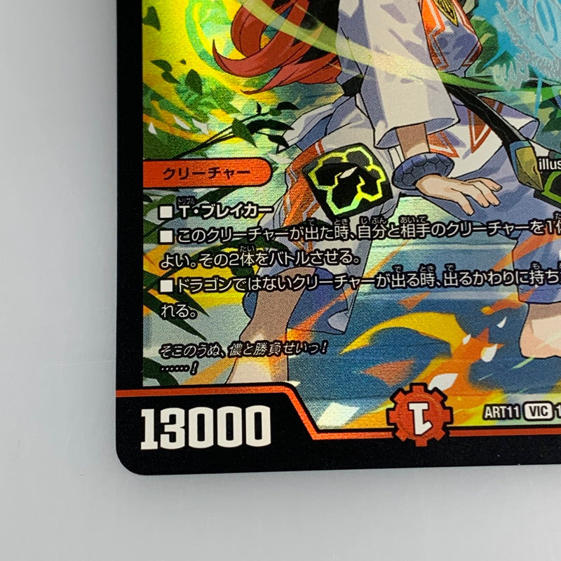 [Used] Duel Masters VIC)Dragon World, King Dragovich AR11 VIC 1/5