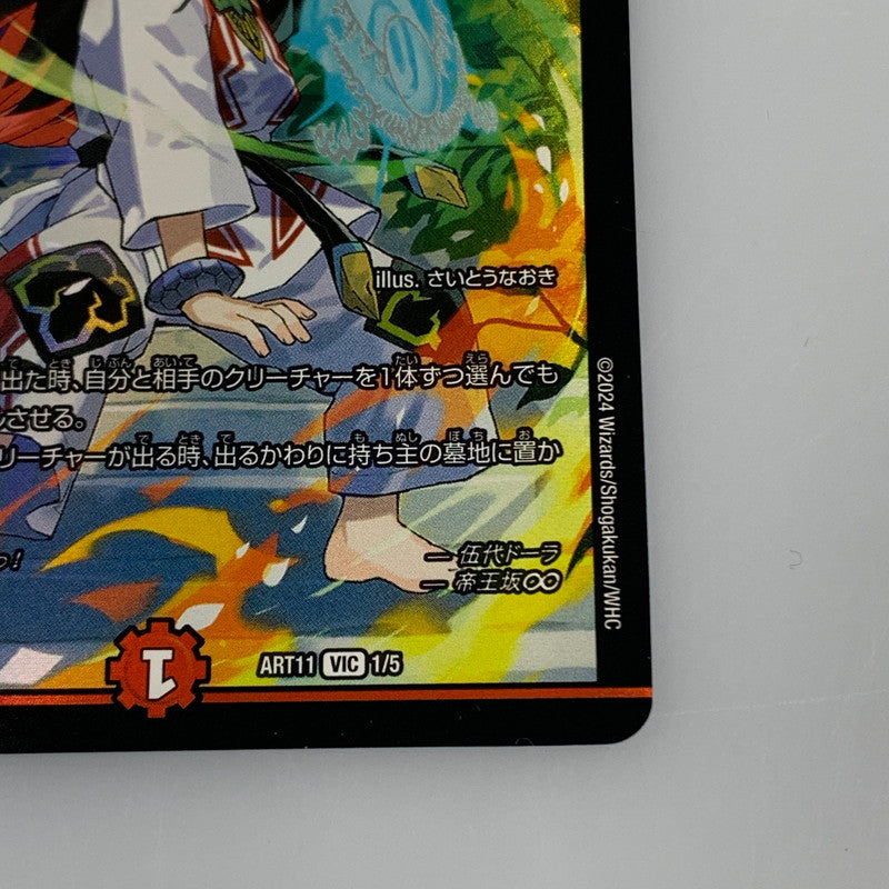 [Used] Duel Masters VIC)Dragon World, King Dragovich AR11 VIC 1/5