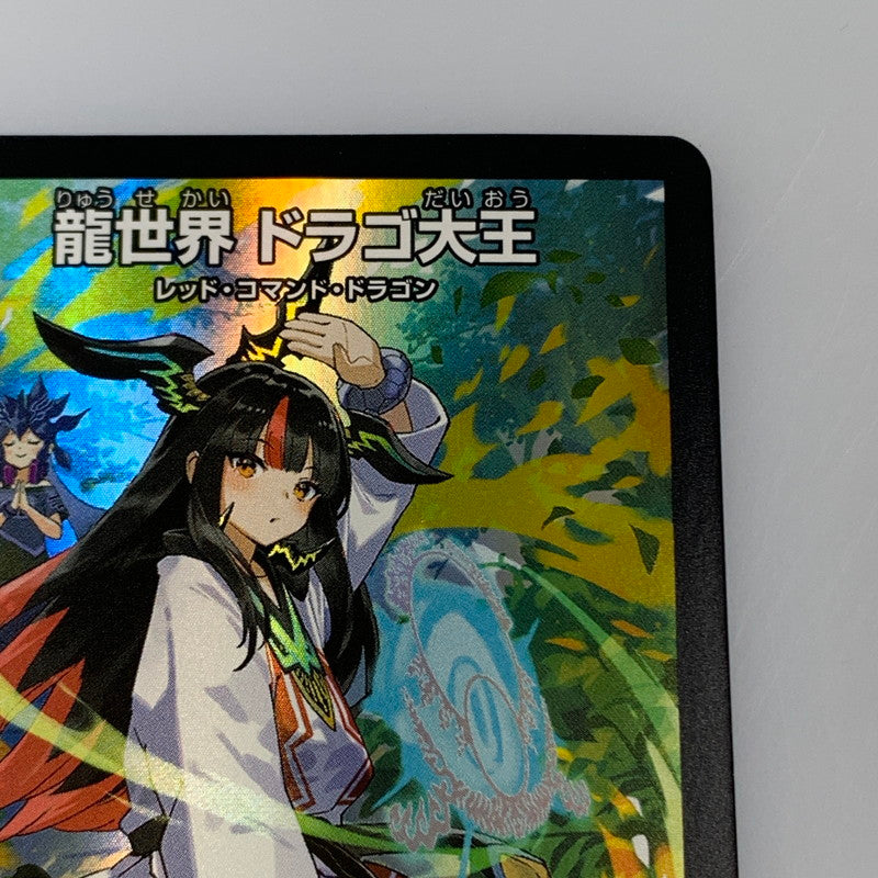 [Used] Duel Masters VIC)Dragon World, King Dragovich AR11 VIC 1/5